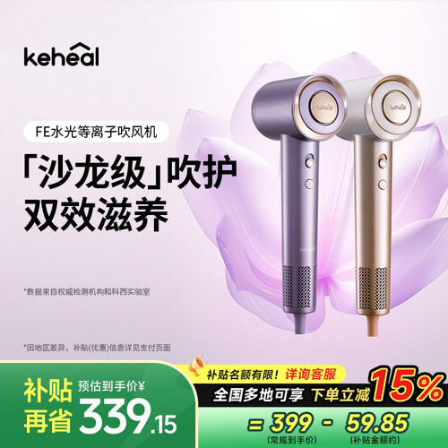 keheal科西水光弹等离子高速吹风机负离子护发电吹风筒速干FE