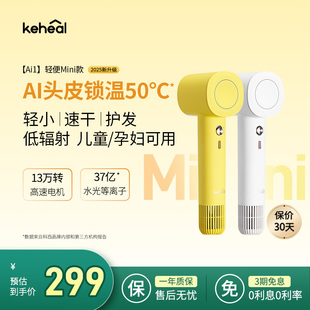keheal科西AI迷你吹风机高速家用智能mini电吹风筒礼物生日送礼