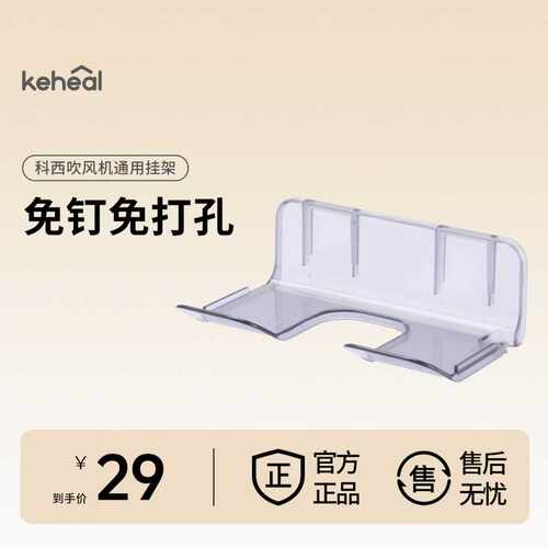 【配件】科西吹风机挂架通用壁挂支架免钉免打孔透明黑色