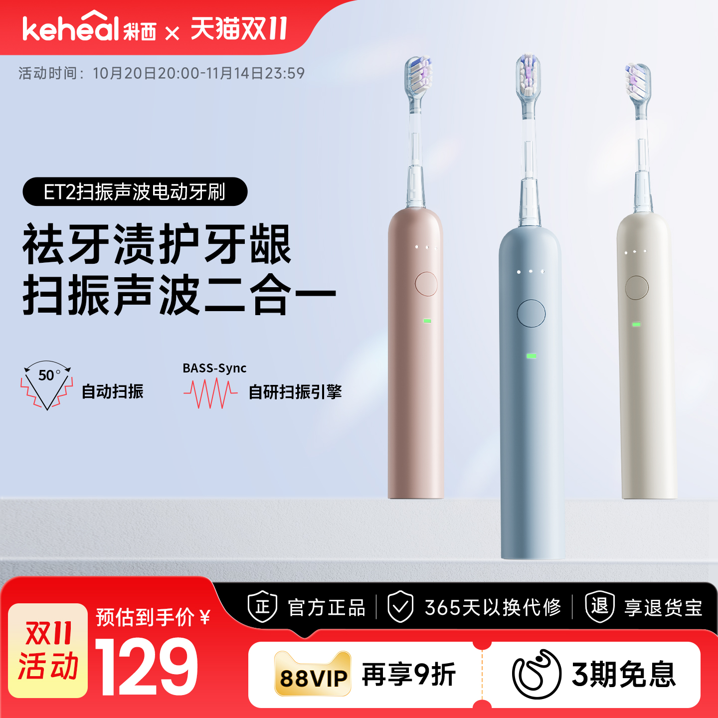 keheal科西扫振声波牙刷智能护龈