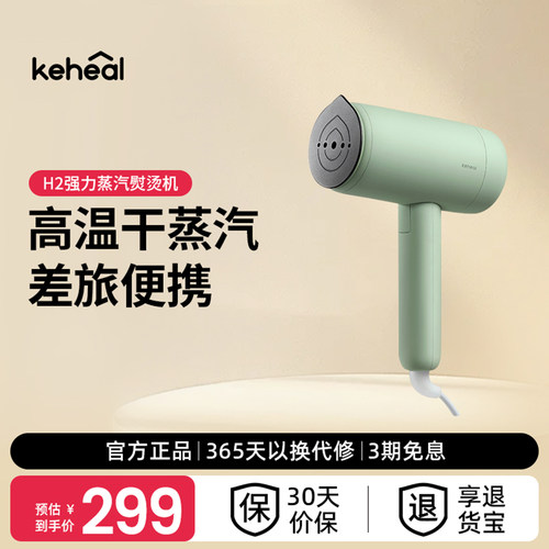 keheal手持挂烫机家用可折叠