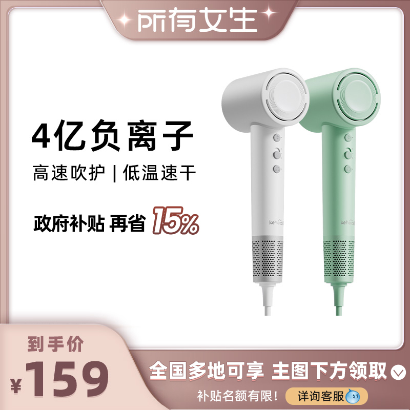 【所有女生直播间】keheal科西高速吹风机负离子护发速干风筒VE