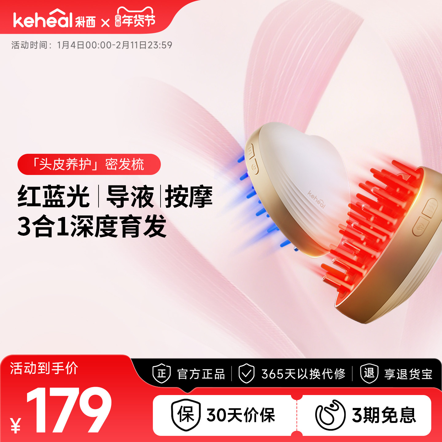 KEHEAL科西MC1红光按摩梳电动健发梳导液育发,个人护理/保健/按摩器材,离子梳/电动梳/造型梳,淘宝优惠券,粉丝福利购,淘宝优惠卷