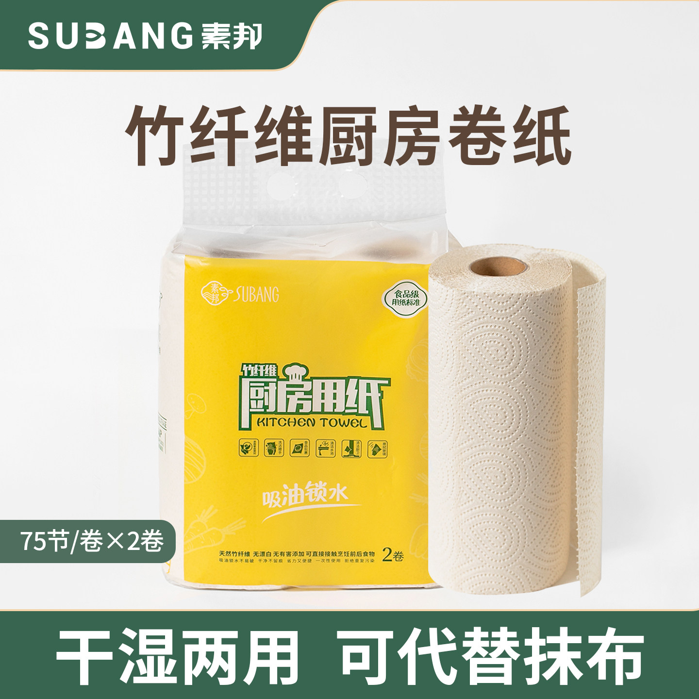 素邦厨房专用纸巾卷纸家用吸油吸水纸加厚加大清洁纸干湿两用2卷