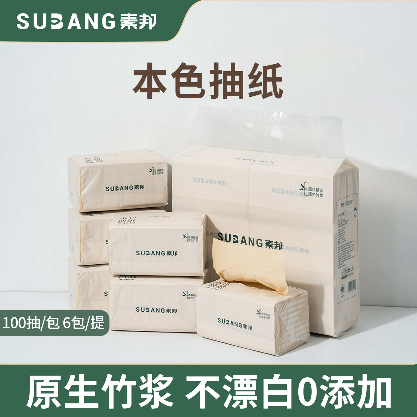 素邦本色纸巾大包抽纸家用整箱实惠装大号卫生纸餐巾纸面巾纸24包