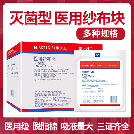 振德医用纱布块 灭菌消毒一次性无菌外科纱布敷料医疗纱布片大块