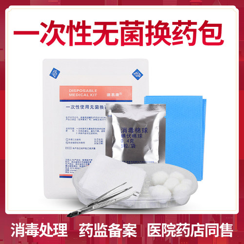 一次性使用无菌换药包