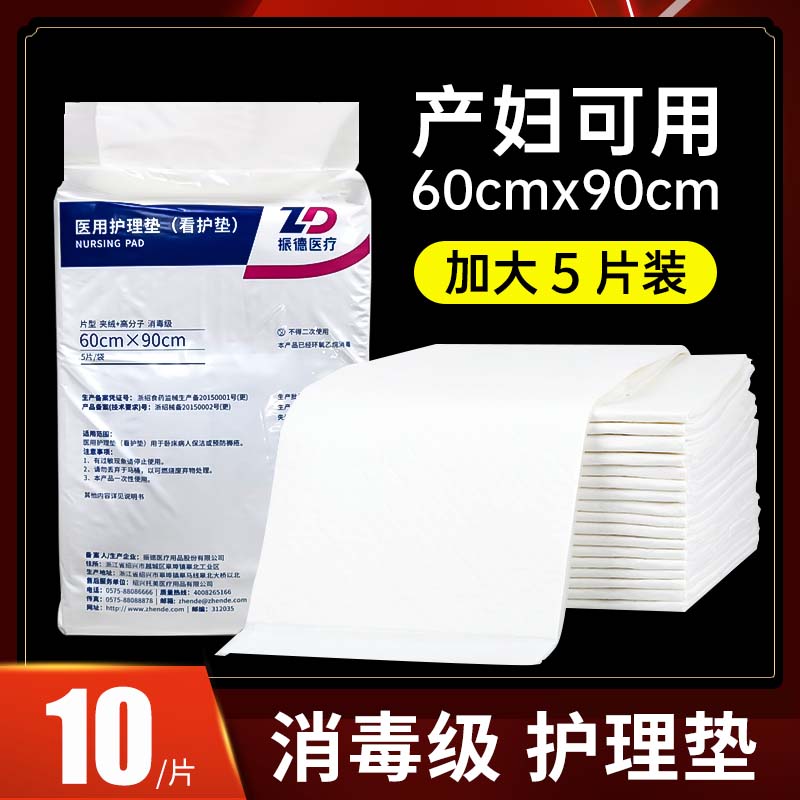 振德医用护理垫60×90成人老年人看护垫消毒级加大一次性产褥垫