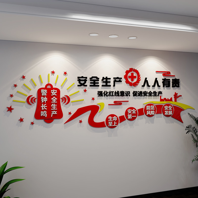 车间厂房工地生产背景墙面贴纸安全警示标志语牌公司企业文化装饰