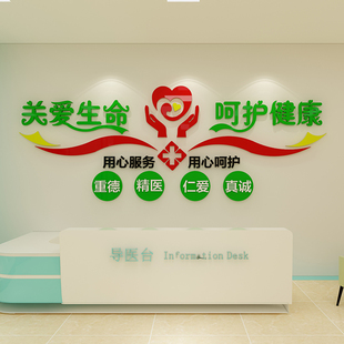 医院装饰背景墙亚克力护士站诊所墙面贴画墙贴布置住院部文化墙