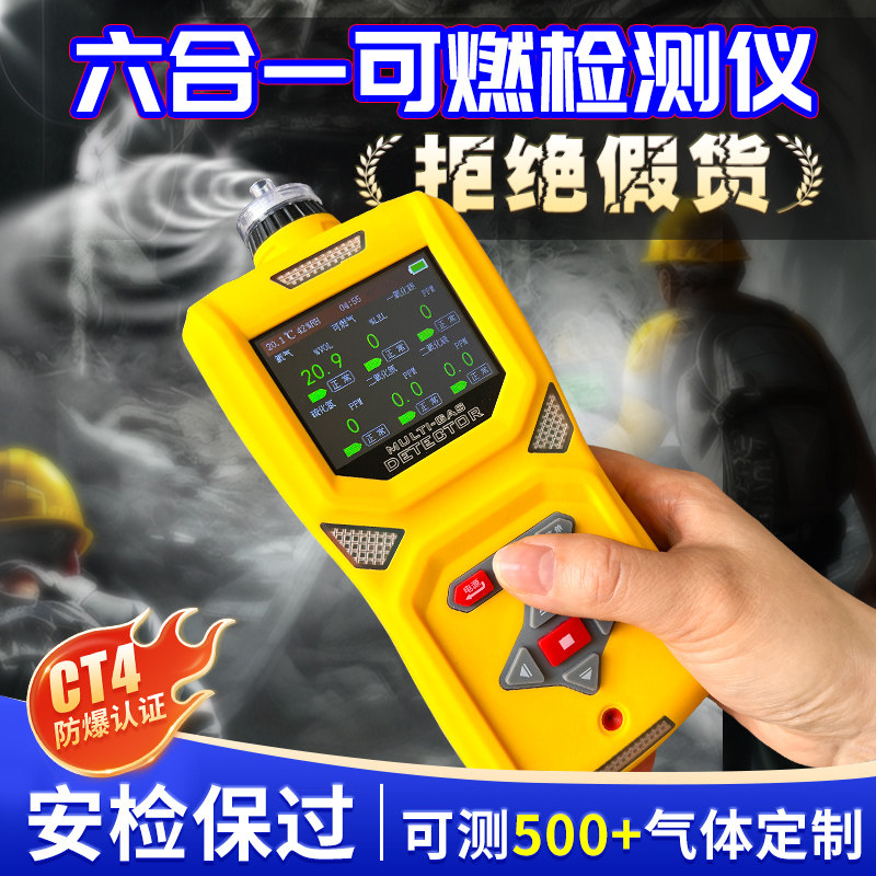泵吸式六合一气体检测仪便携四合一可燃氧气有限空间有毒有害检测