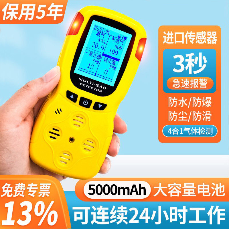 四合一气体检测仪可携式有毒有害气体检测仪可燃氧气一氧化碳
