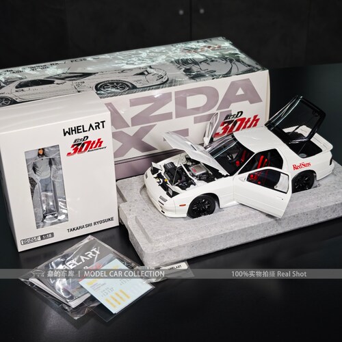 WHELART 轮艺 1:18 马自达FC3S 头文字D 合金全开汽车模型