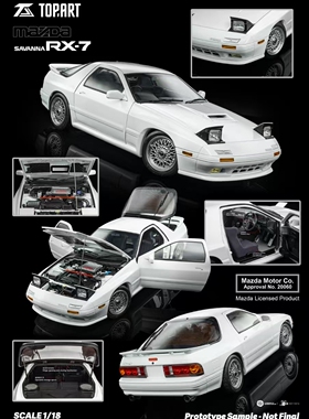 TOPART 首款合金全开 1/18 马自达RX7 FC3S 官方授权仿真汽车模型