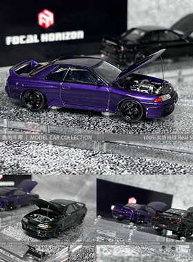 FH 1:64 尼桑GTR R32 R33 Nismo S-Tune 可开引擎盖 合金汽车模型