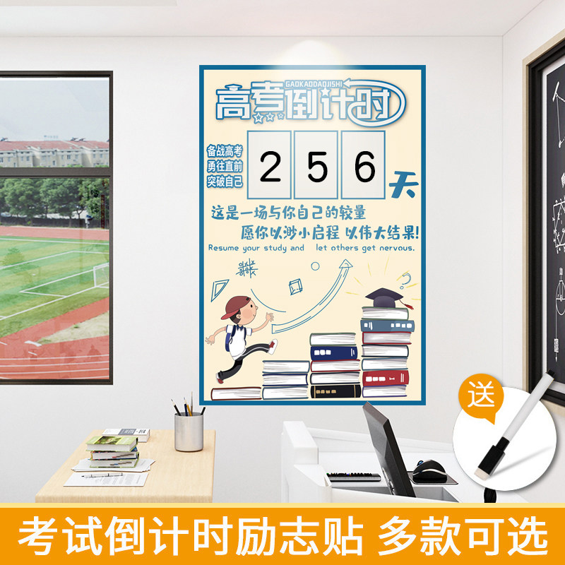 中考高考倒计时提醒牌贴纸初三高三教室布置墙贴励志文字标语墙纸