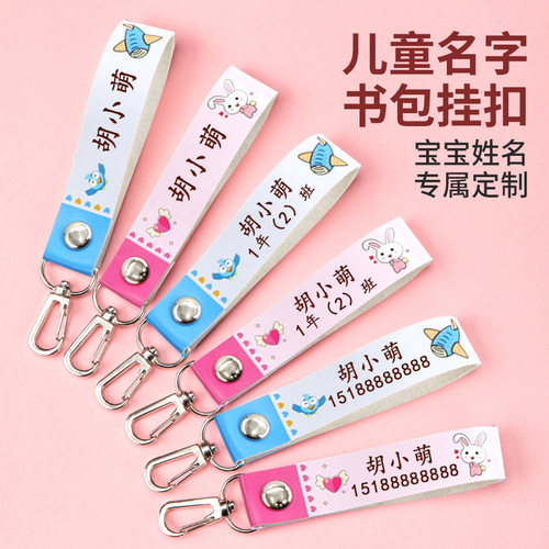 幼儿园姓名贴儿童书包挂件名字