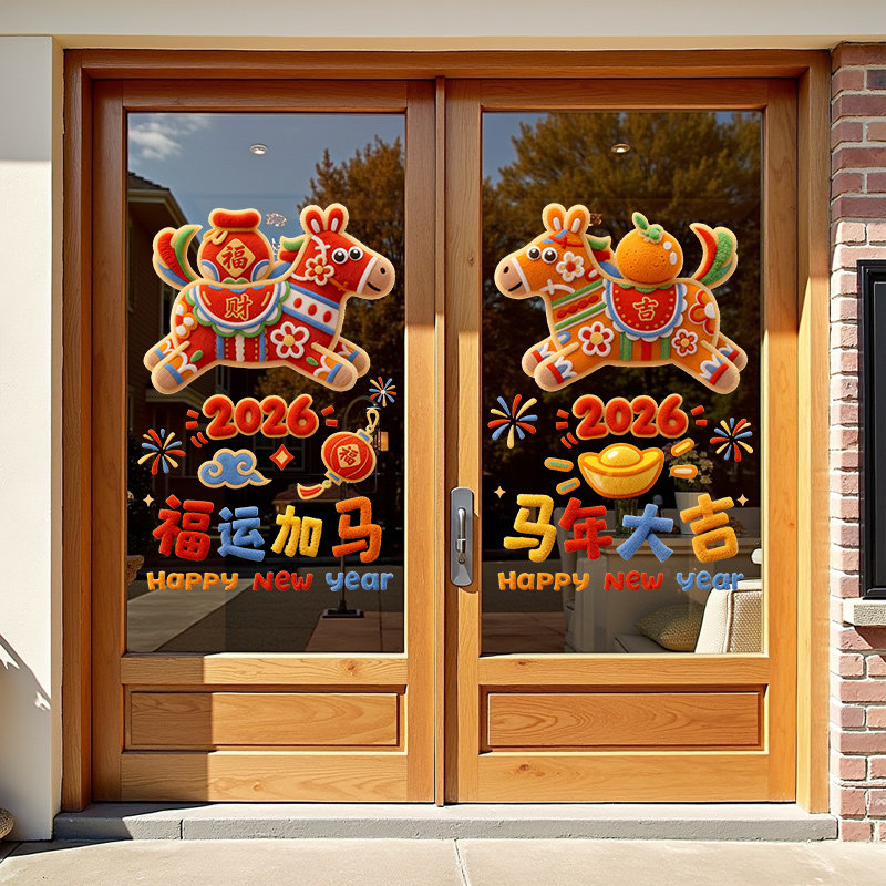 新年玻璃门贴纸2026马年窗花春节过年店铺橱窗喜庆装饰静电贴布置,家居饰品,软装墙贴,淘宝优惠券,粉丝福利购,淘宝优惠卷