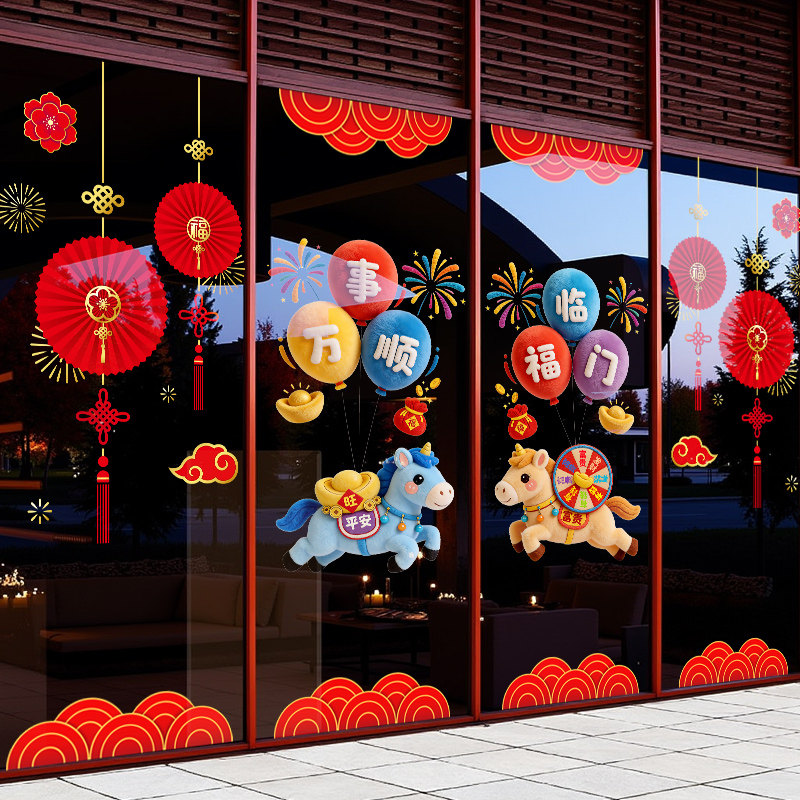 2026新年玻璃门贴纸马年窗花装饰春节过年静电贴布置商场橱窗贴画,家居饰品,软装墙贴,淘宝优惠券,粉丝福利购,淘宝优惠卷
