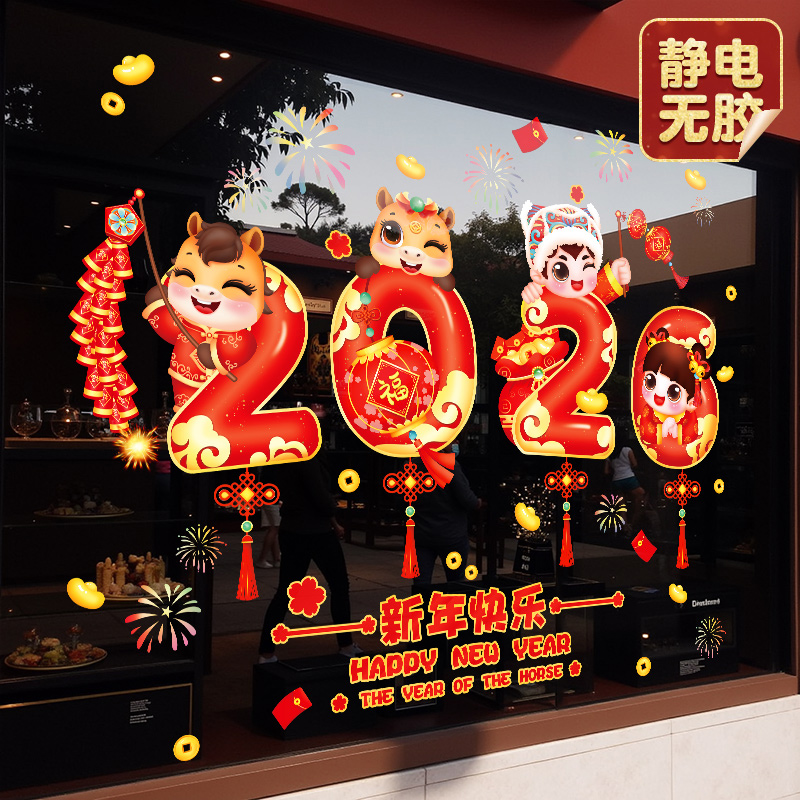 2026元旦马年新年静电贴