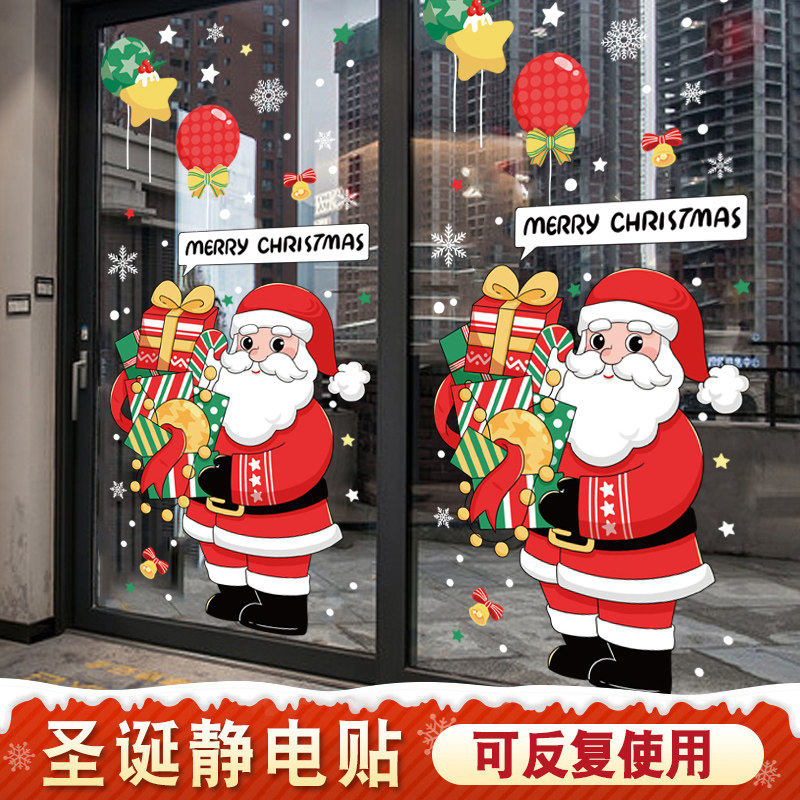 圣诞节装饰玻璃门贴纸圣诞老人幼儿园教室窗户大门布置静电贴窗贴
