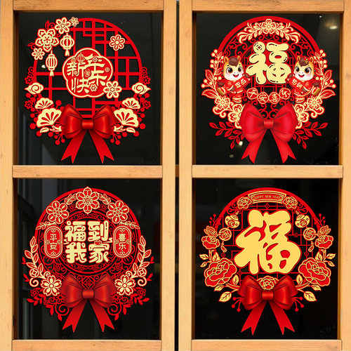 中国风福字门贴马年2026新年