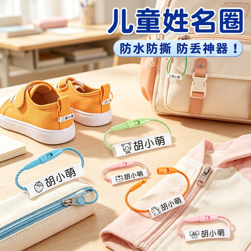 幼儿园姓名圈挂件名字贴鞋子挂牌