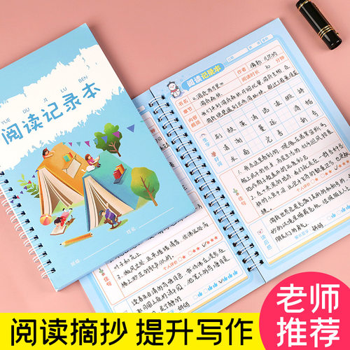 小学生阅读记录卡笔记本