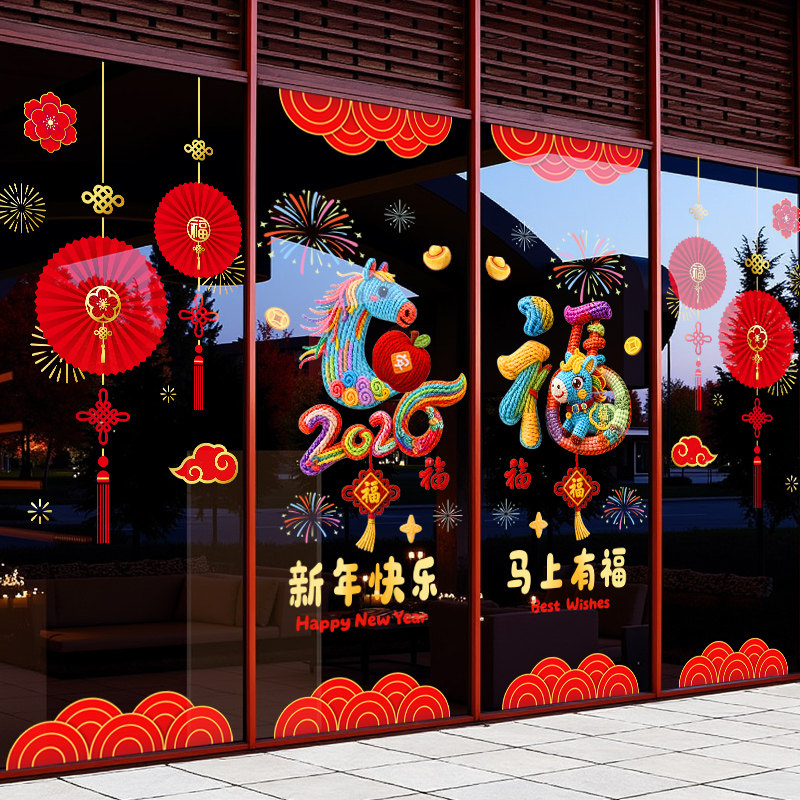2026新年窗花玻璃门贴纸马年装饰过年静电贴橱窗贴画超市贺春布置,节庆用品/礼品,喜字/剪纸/贴纸,淘宝优惠券,粉丝福利购,淘宝优惠卷