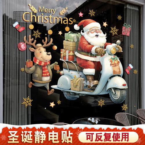 圣诞节装饰品静电玻璃门贴纸窗花