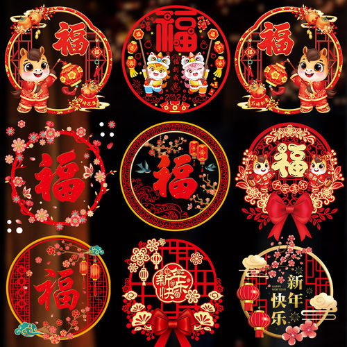 2026元旦马年新年福字门贴窗花贴