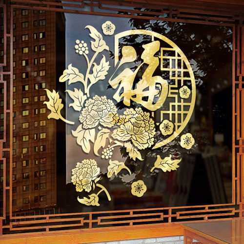 新年玻璃贴福字门贴纸春节窗花贴