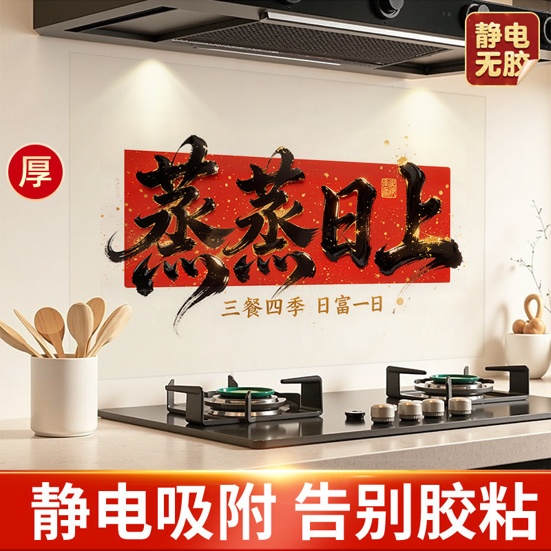 厨房防油贴纸静电贴耐高温防水图片