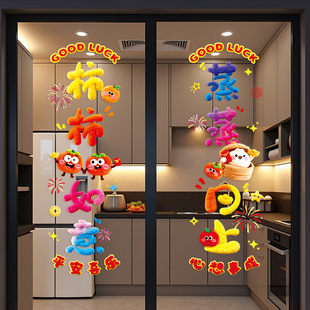 蒸蒸日上毛绒立体窗花贴2026马年新年玻璃门贴纸春节装饰静电贴画