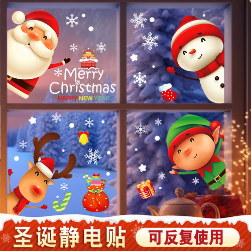 圣诞节装饰品静电玻璃门贴纸窗花