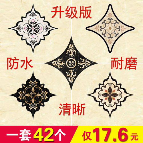 创意个性防水耐磨客厅对角地贴