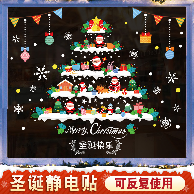 圣诞节装饰品玻璃门贴纸