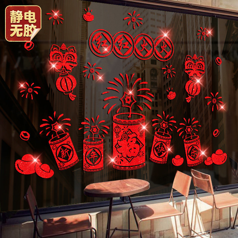新年装饰玻璃门贴纸2026元旦福字烟花爆竹马年过年窗花静电贴布置,家居饰品,软装墙贴,淘宝优惠券,粉丝福利购,淘宝优惠卷