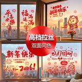 2026新款 马年新年玻璃门贴纸春节过年装 饰窗花贴静电窗户贴画喜庆