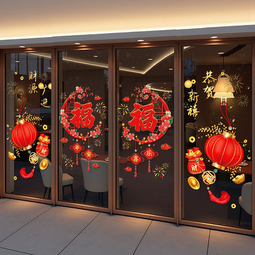 2026元旦新年气球静电玻璃门贴纸