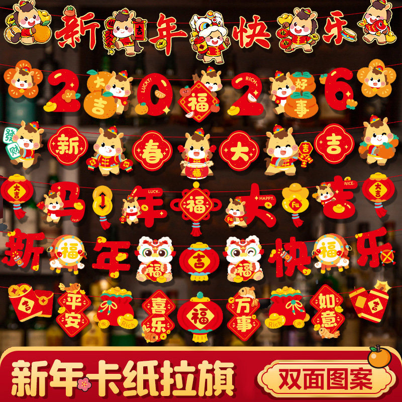 元旦新年拉旗装饰幼儿园教室班级布置拉花2026新款马年挂饰件氛围