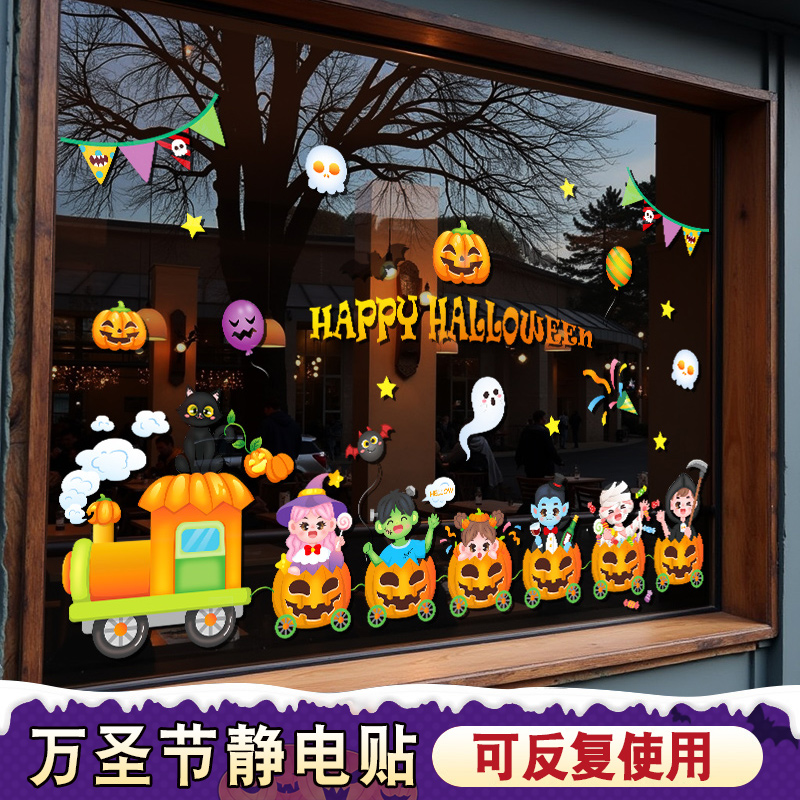 万圣节装饰品静电贴儿童幼儿园鬼怪南瓜小火车窗户玻璃门贴纸贴画图片