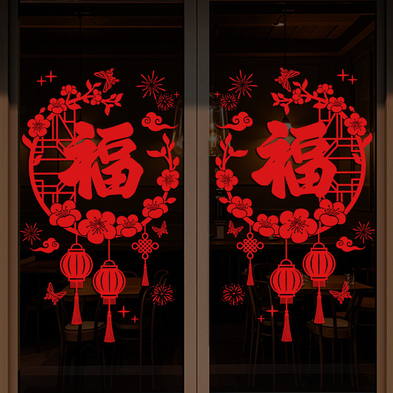 2026新年福字门贴窗花贴马年春节过年布置玻璃贴纸静电贴年味装饰,家居饰品,软装墙贴,淘宝优惠券,粉丝福利购,淘宝优惠卷