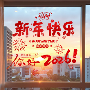 你好2026新年快乐静电贴玻璃贴纸马年春节过年装饰窗户贴画窗花贴