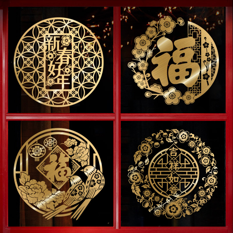 2026新年马年高档福字门贴窗花贴