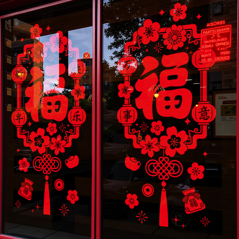 2026元旦马年新年静电贴