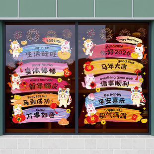 2026新款新年窗户玻璃门贴纸马年窗贴春节过年装饰窗花贴静电贴画