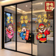 2026马年新年窗花贴画静电玻璃门贴纸过年春节装 饰财神爷厨房布置