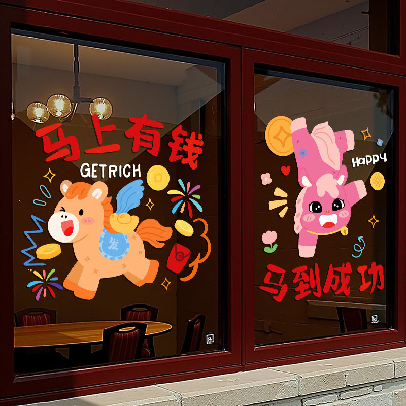 整张2026新年静电玻璃门贴纸马年