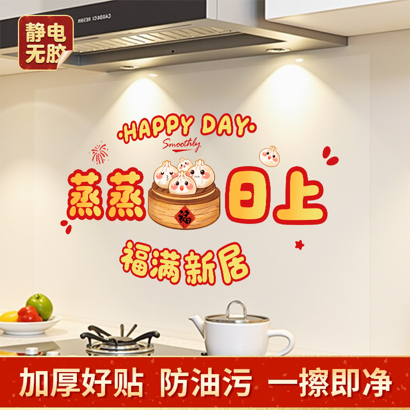 厨房防油贴纸静电贴耐高温防水